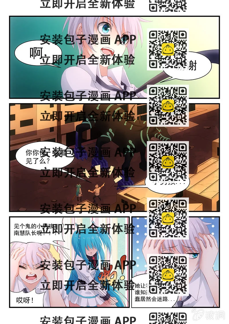 《萌娘战队》第9话自由之羽! 第2页