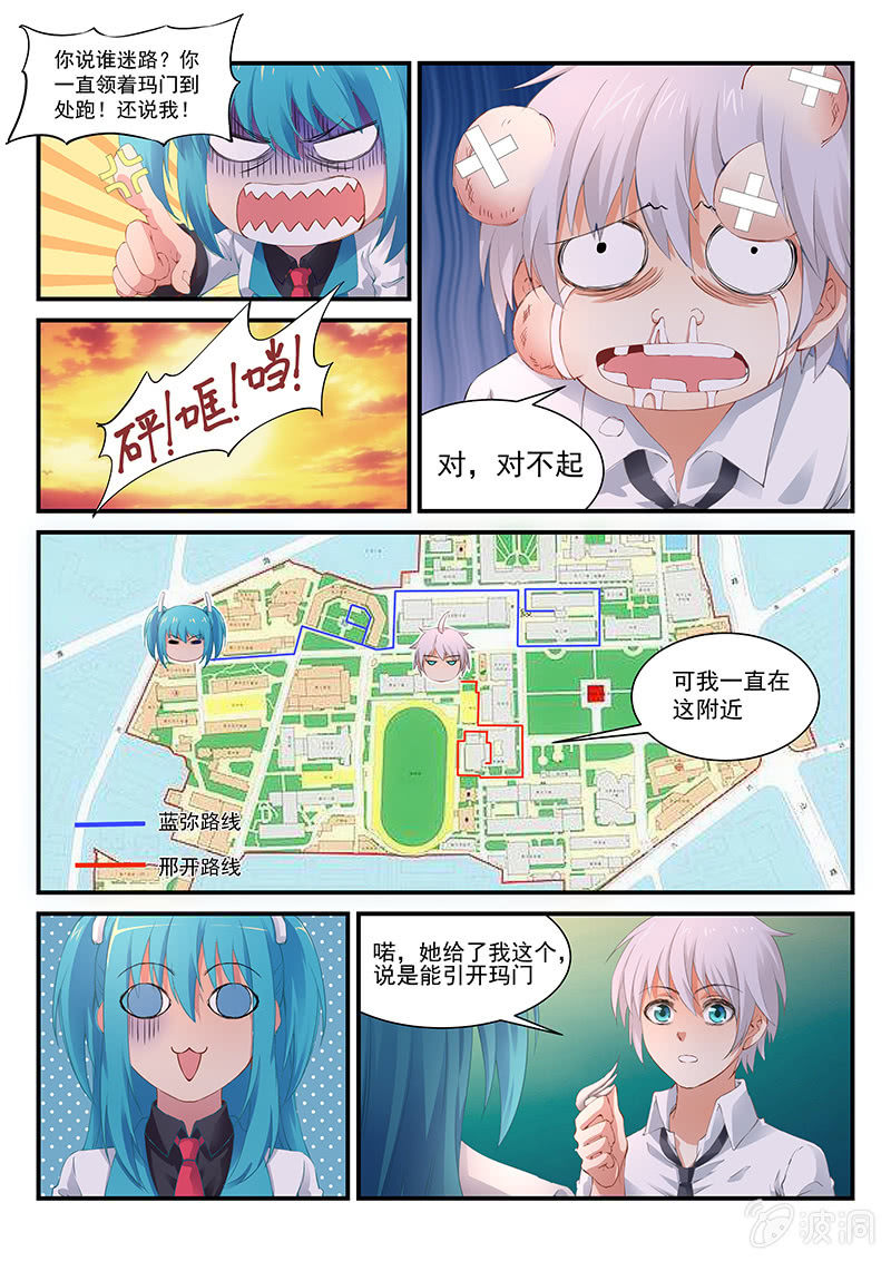 《萌娘战队》第9话自由之羽! 第3页