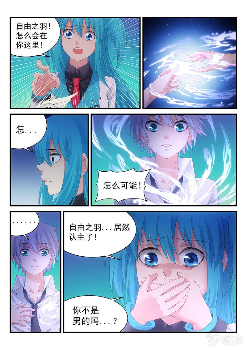 《萌娘战队》第9话自由之羽! 第4页