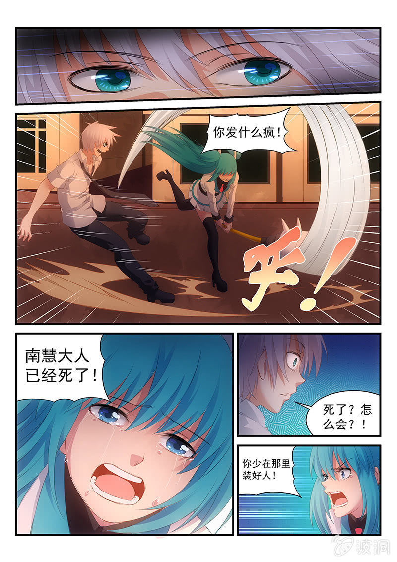 《萌娘战队》第9话自由之羽! 第6页