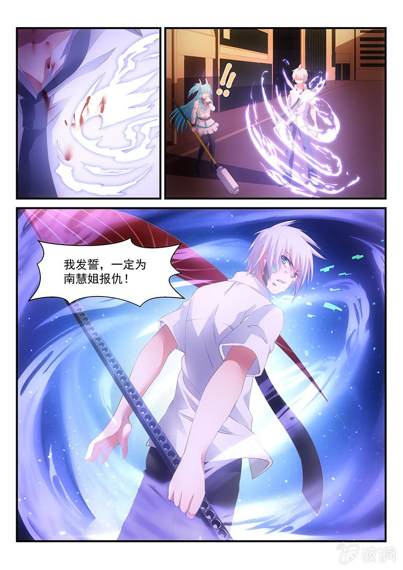 《萌娘战队》第9话自由之羽! 第9页