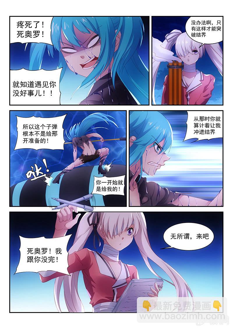 《萌娘战队》第16话唔!好痛啊!!! 第10页