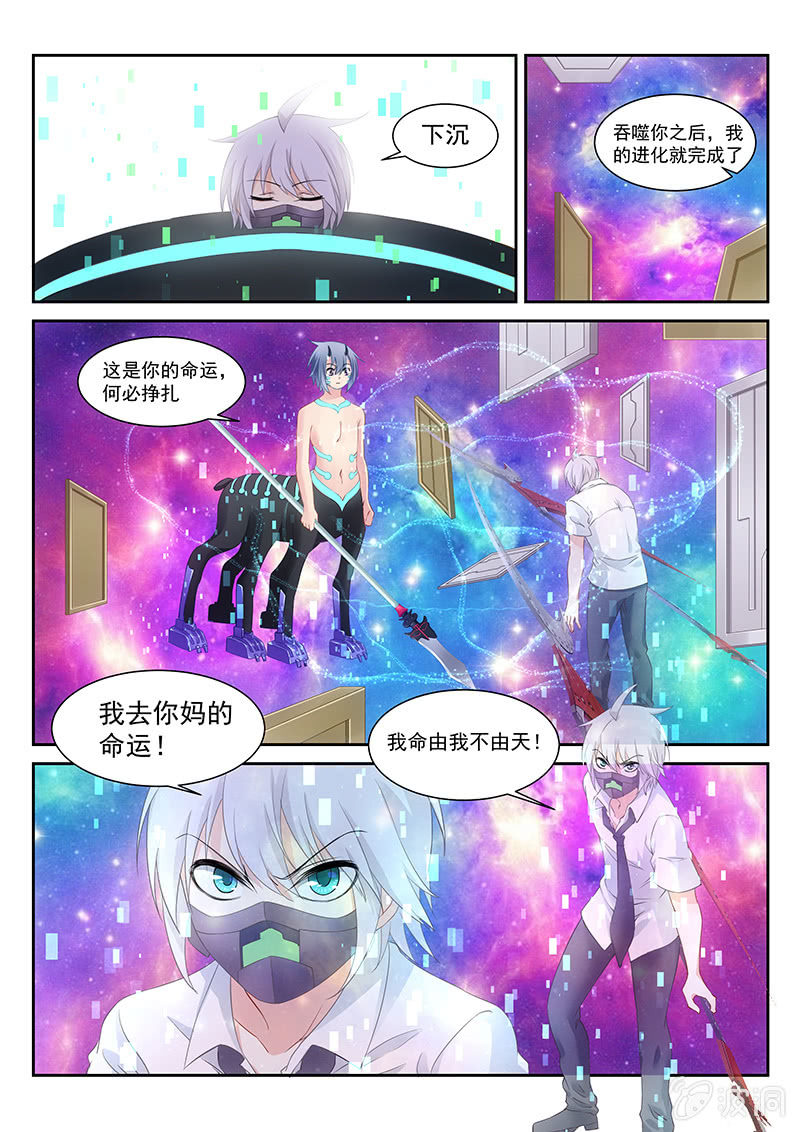 《萌娘战队》第16话唔!好痛啊!!! 第11页