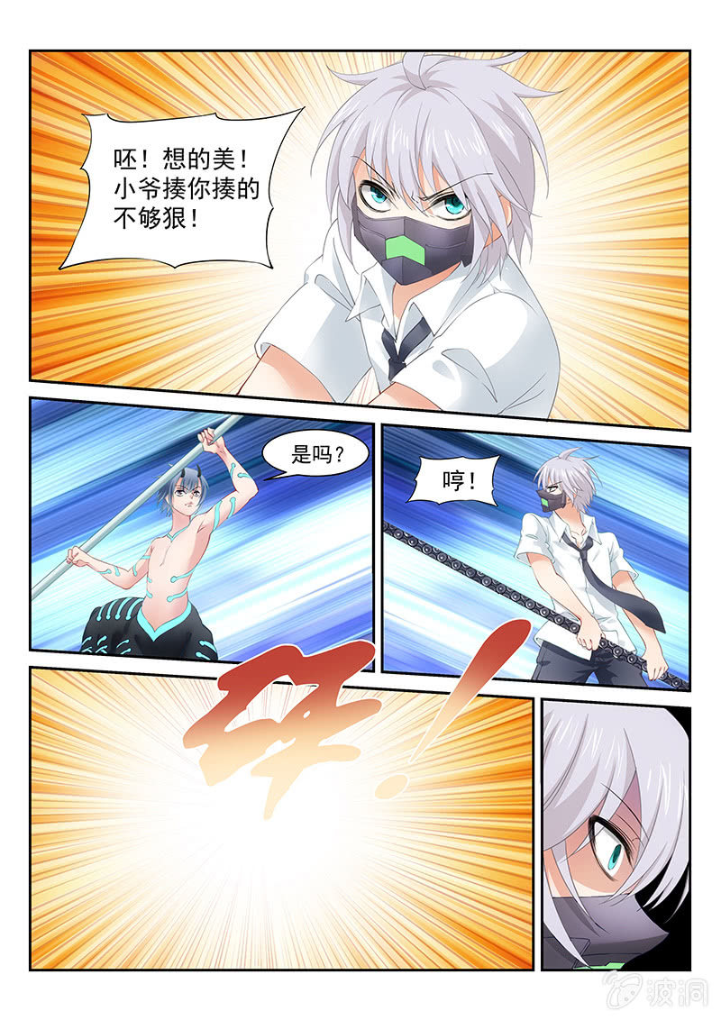 《萌娘战队》第16话唔!好痛啊!!! 第4页