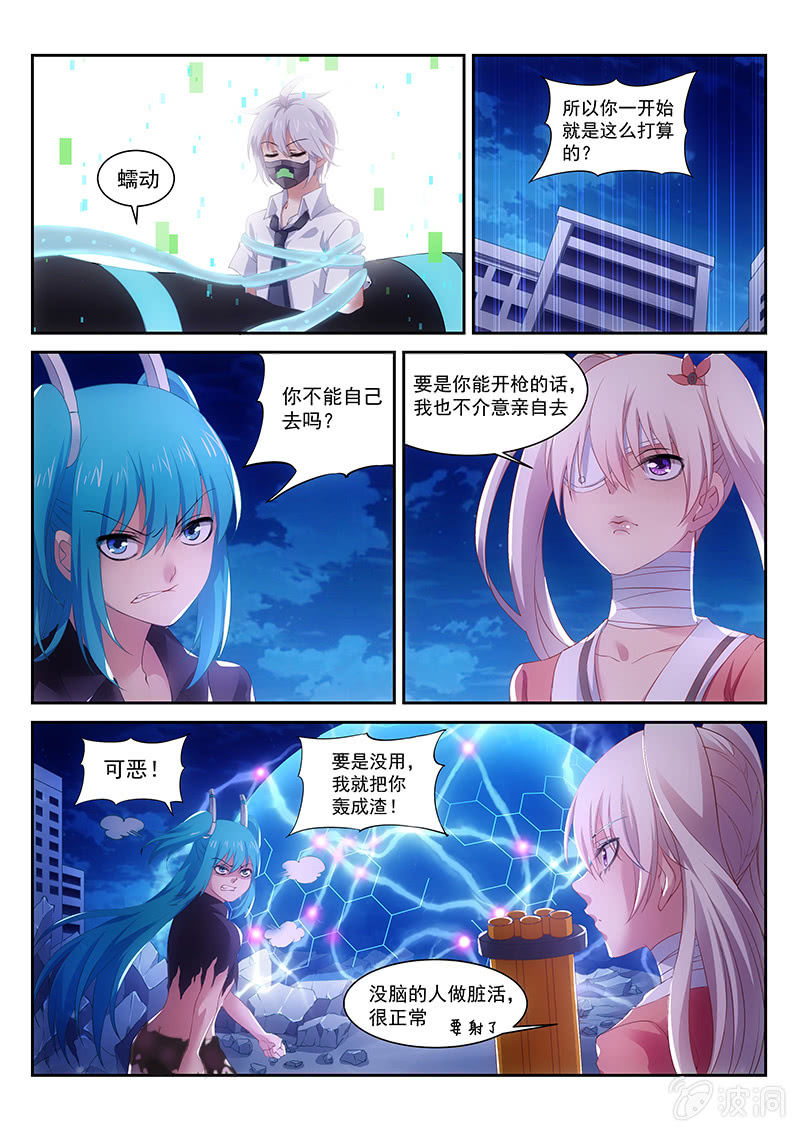 《萌娘战队》第16话唔!好痛啊!!! 第6页