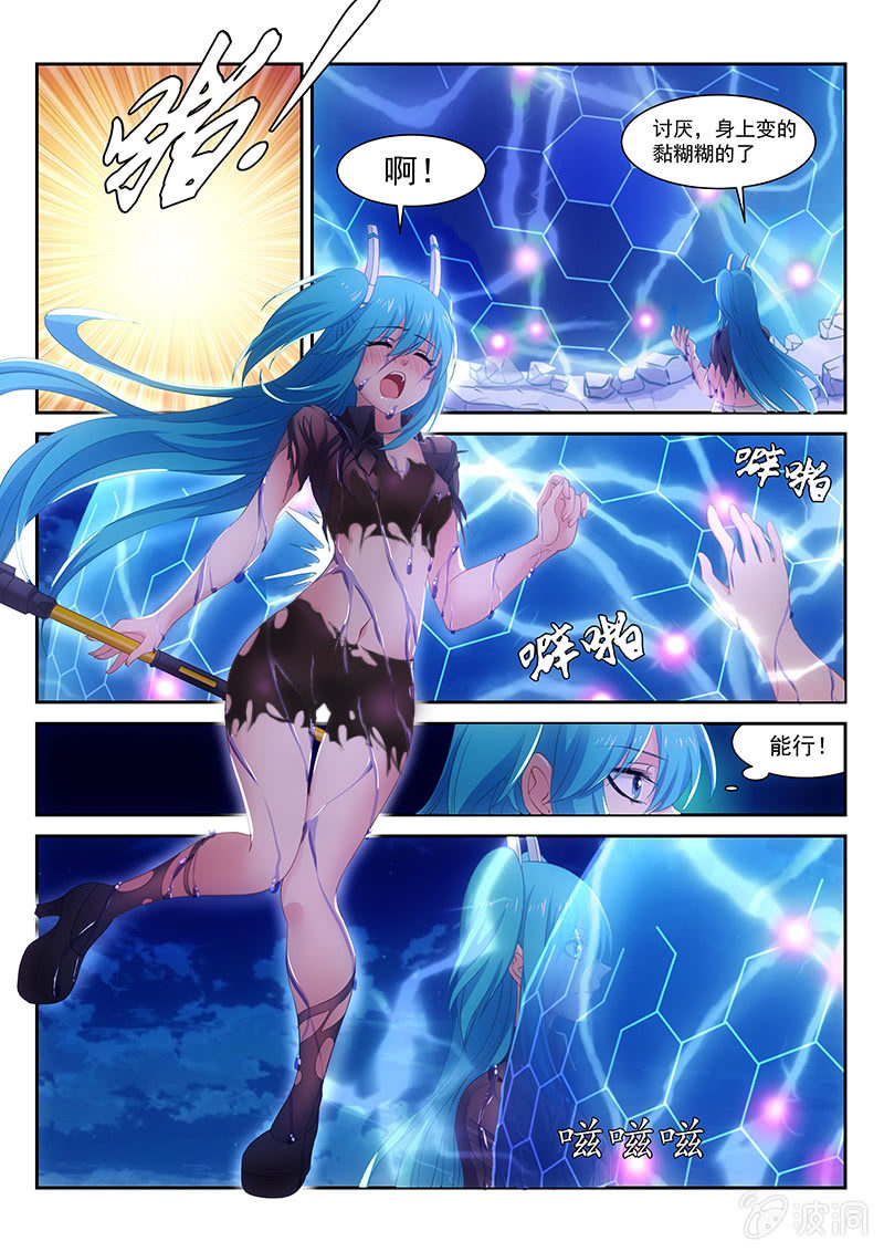 《萌娘战队》第16话唔!好痛啊!!! 第8页
