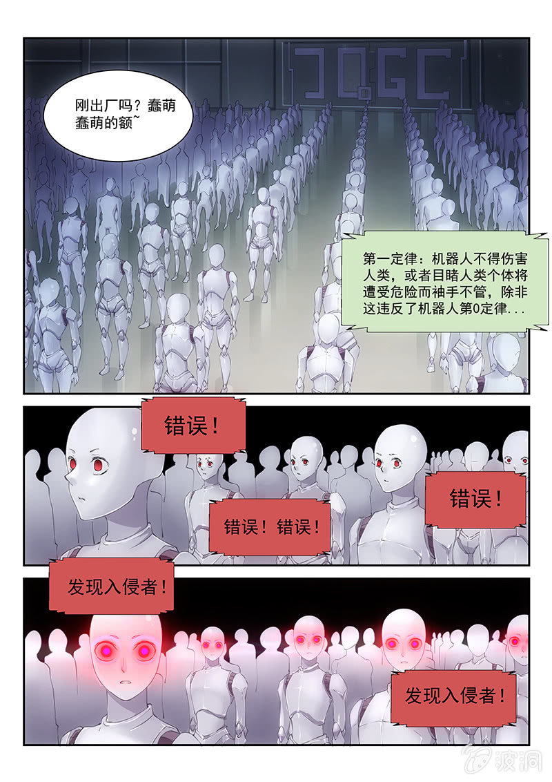 《萌娘战队》第14话玛门的记忆之门 第10页