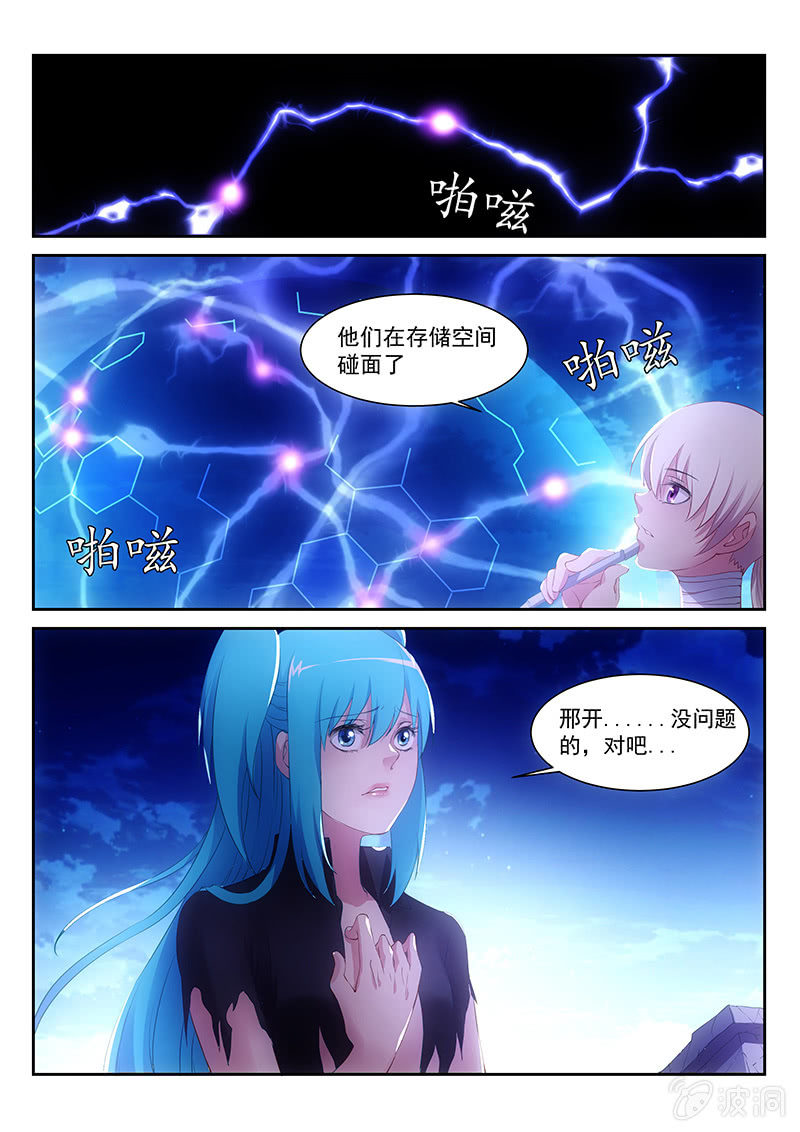 《萌娘战队》第14话玛门的记忆之门 第12页