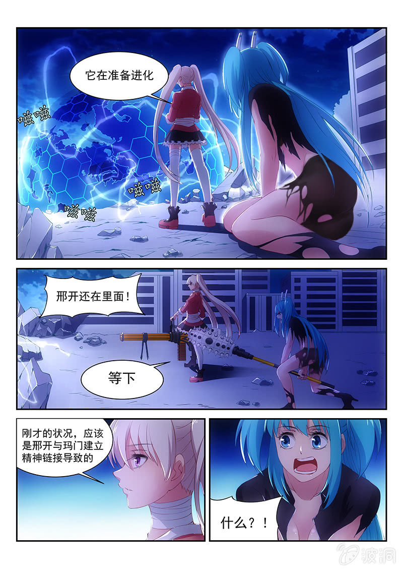 《萌娘战队》第14话玛门的记忆之门 第2页
