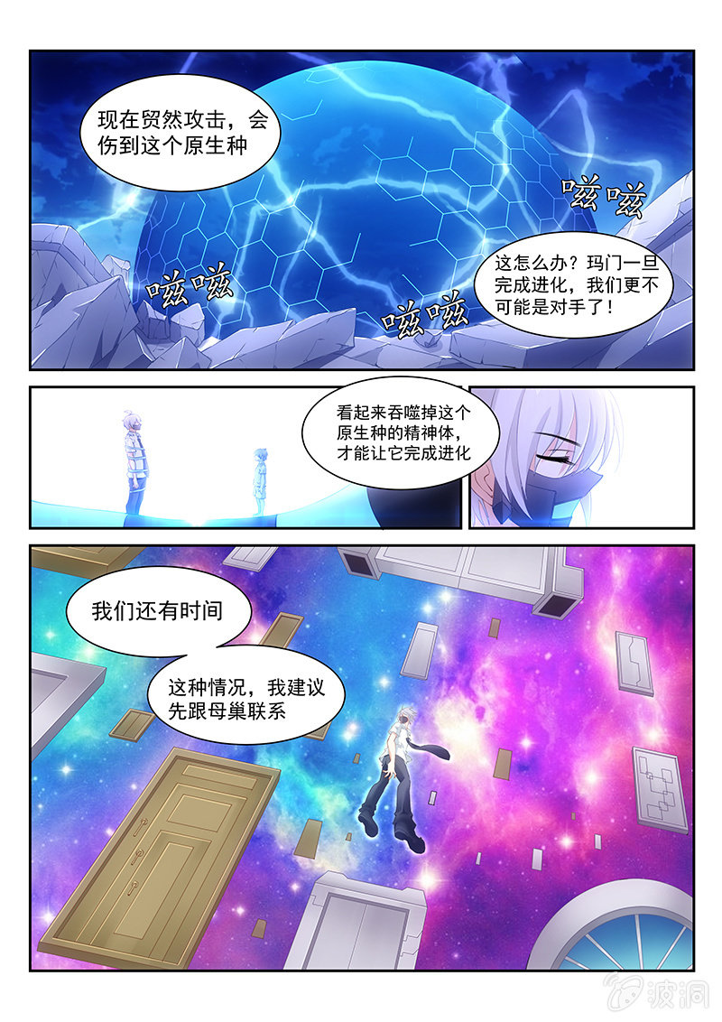 《萌娘战队》第14话玛门的记忆之门 第3页