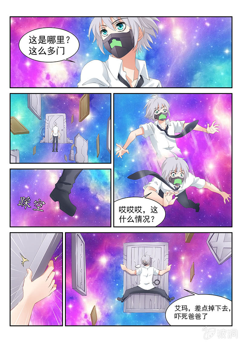 《萌娘战队》第14话玛门的记忆之门 第4页
