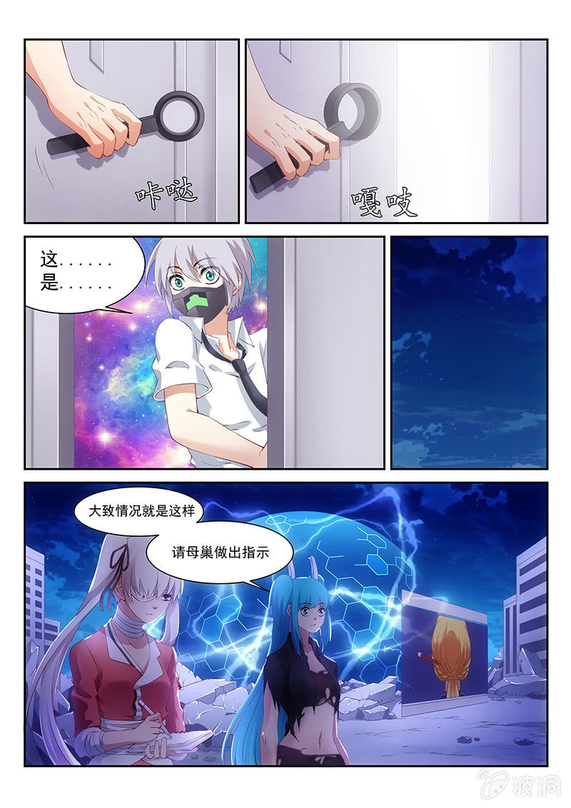 《萌娘战队》第14话玛门的记忆之门 第5页
