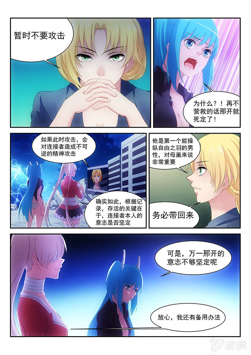 《萌娘战队》第14话玛门的记忆之门 第6页