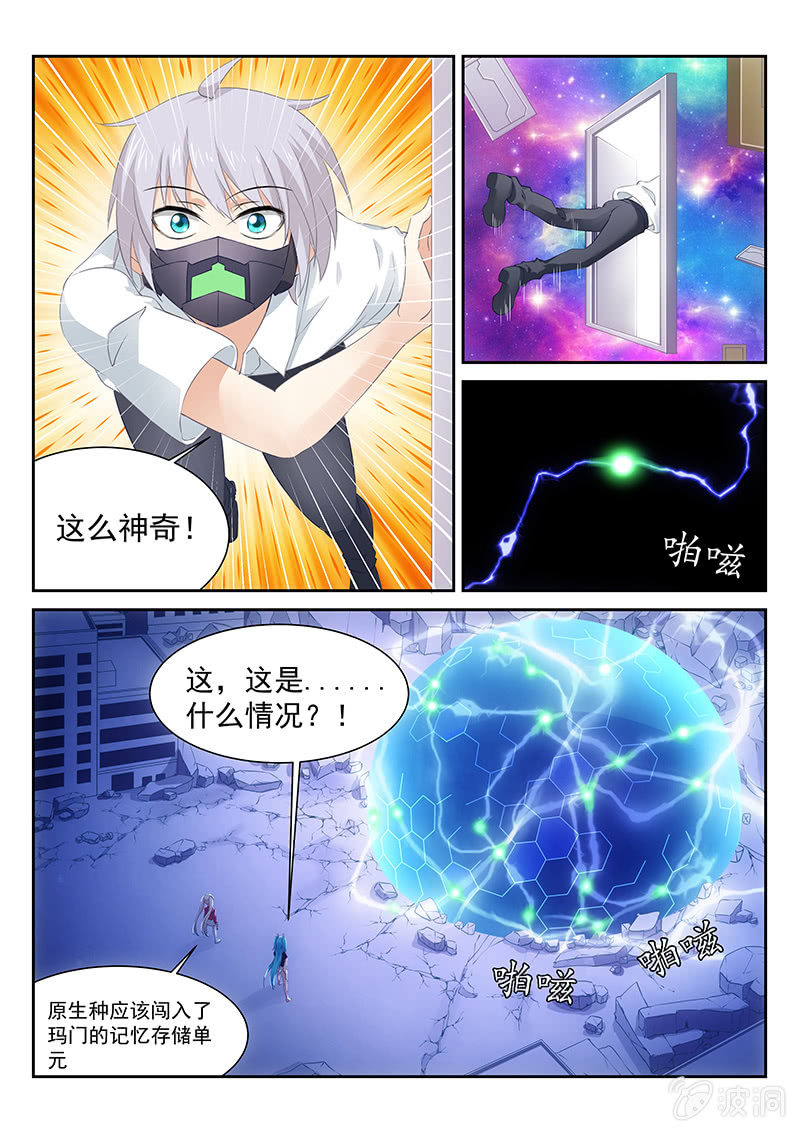 《萌娘战队》第14话玛门的记忆之门 第7页
