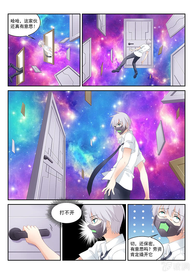 《萌娘战队》第14话玛门的记忆之门 第8页