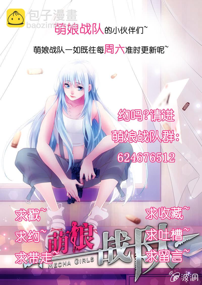 《萌娘战队》第13话攻击成功!然后?! 第13页