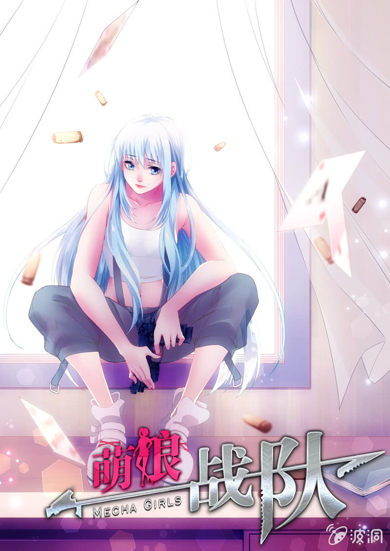 《萌娘战队》第13话攻击成功!然后?! 第1页