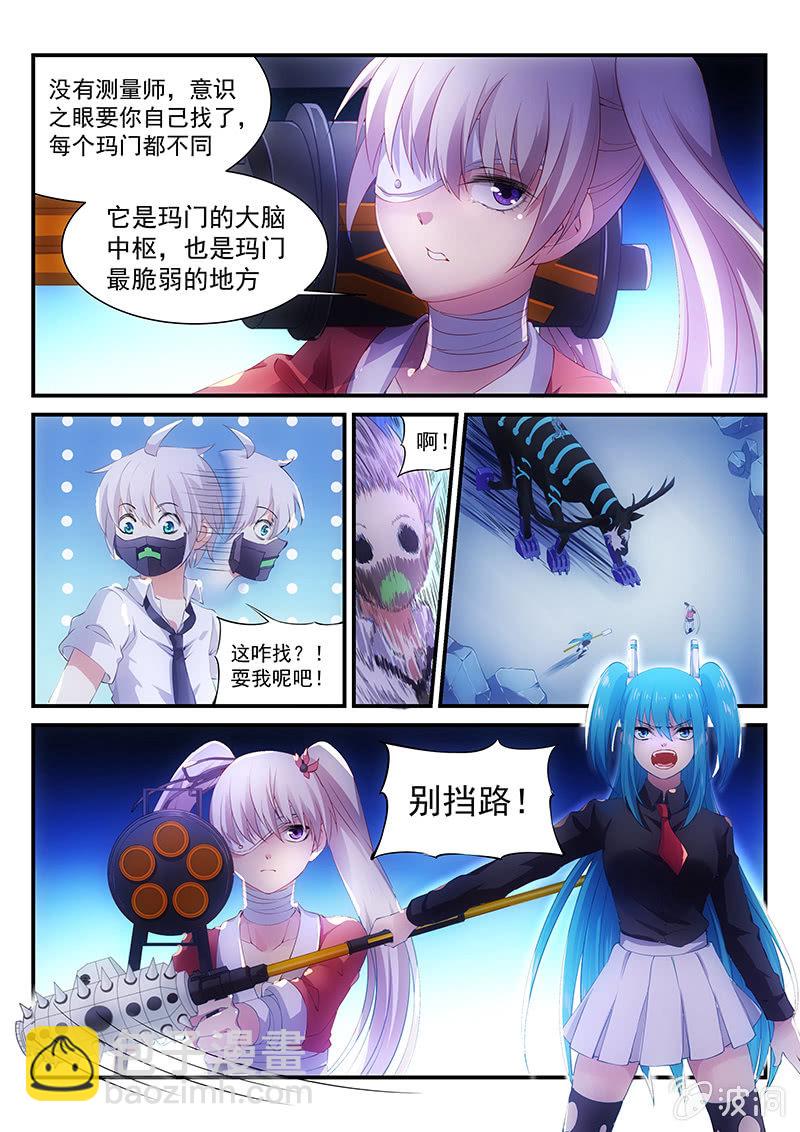 《萌娘战队》第13话攻击成功!然后?! 第3页