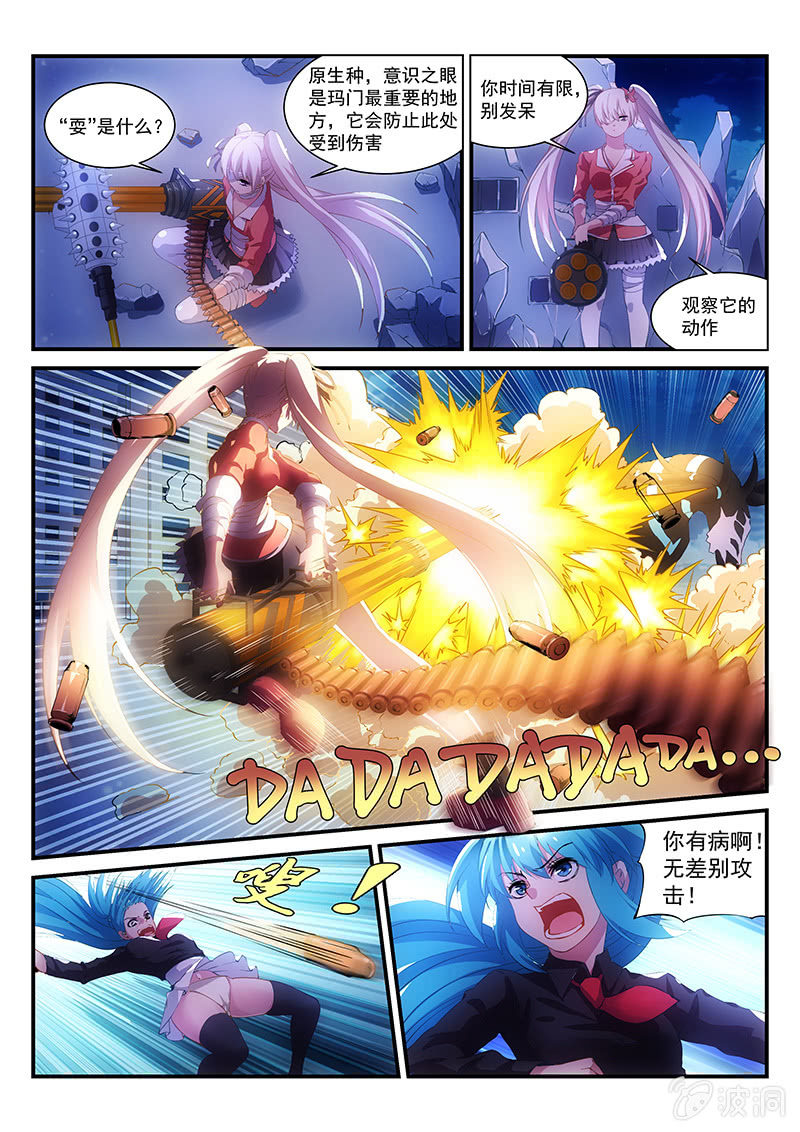 《萌娘战队》第13话攻击成功!然后?! 第4页
