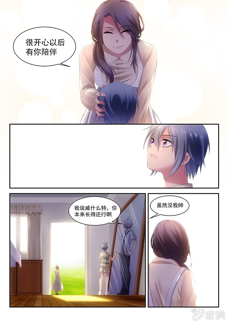 《萌娘战队》第17话文森特的故事开始 第11页
