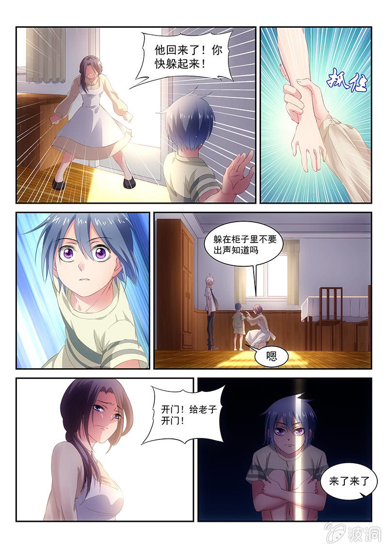 《萌娘战队》第17话文森特的故事开始 第12页