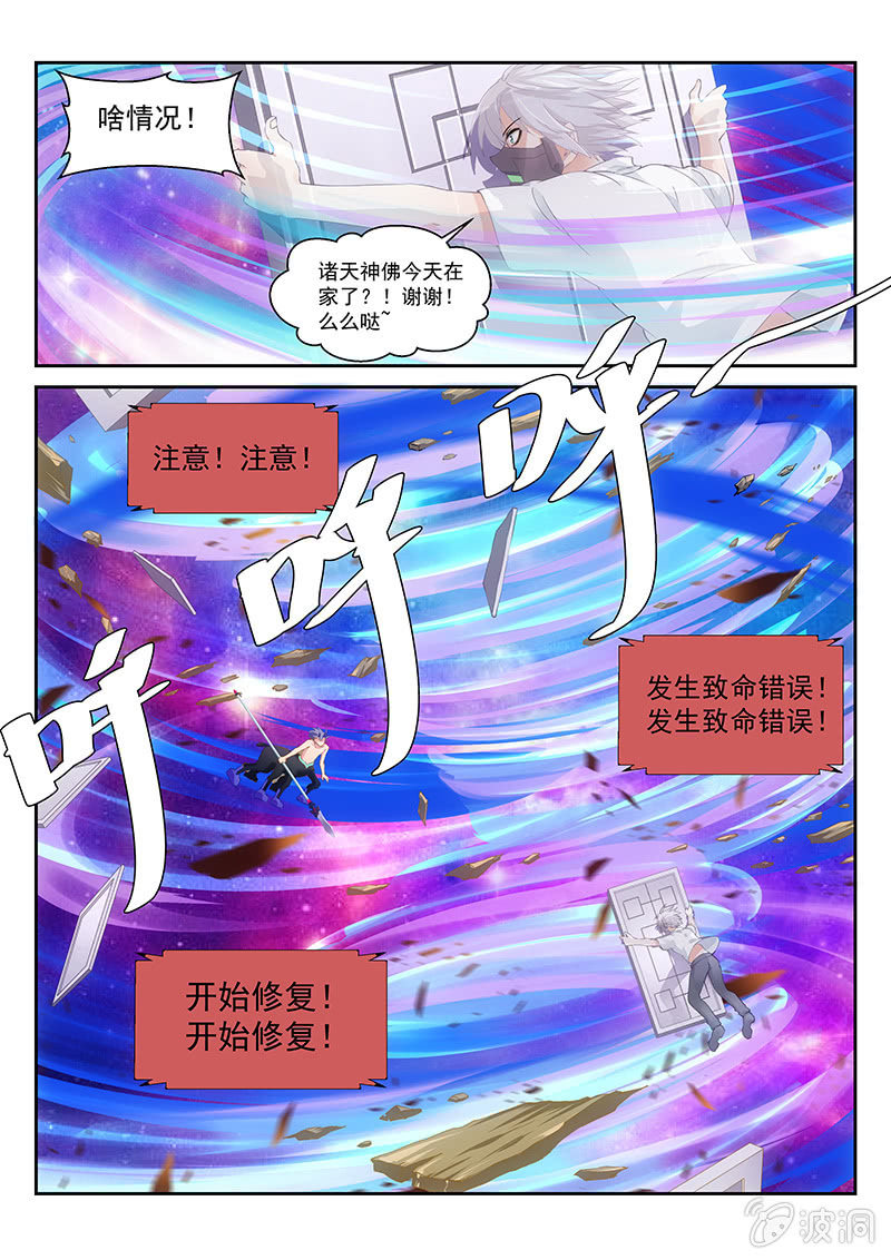 《萌娘战队》第17话文森特的故事开始 第3页