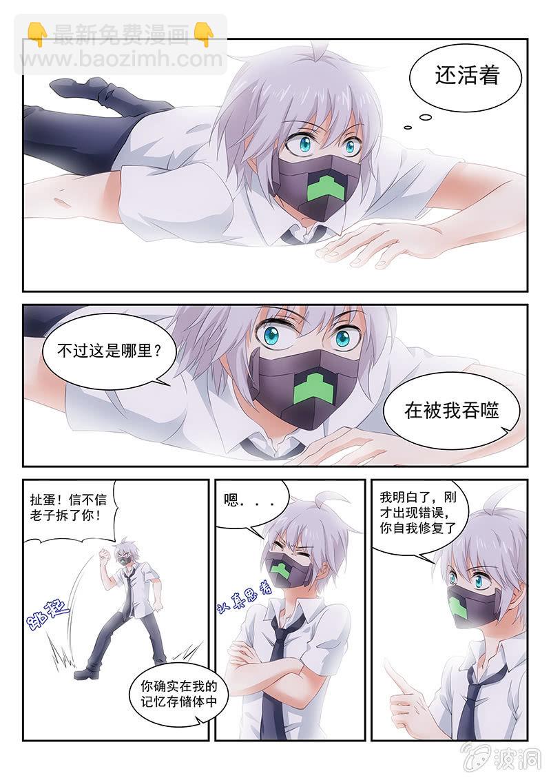 《萌娘战队》第17话文森特的故事开始 第6页