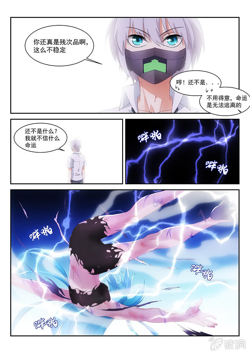 《萌娘战队》第17话文森特的故事开始 第7页
