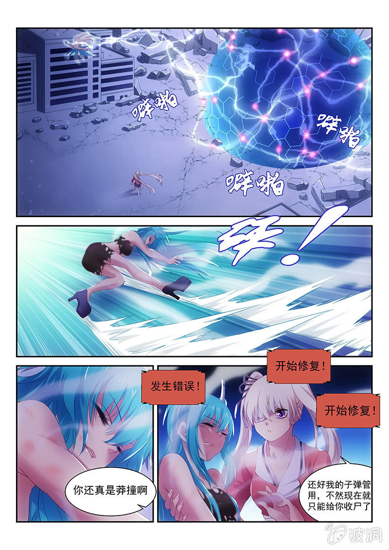 《萌娘战队》第17话文森特的故事开始 第8页