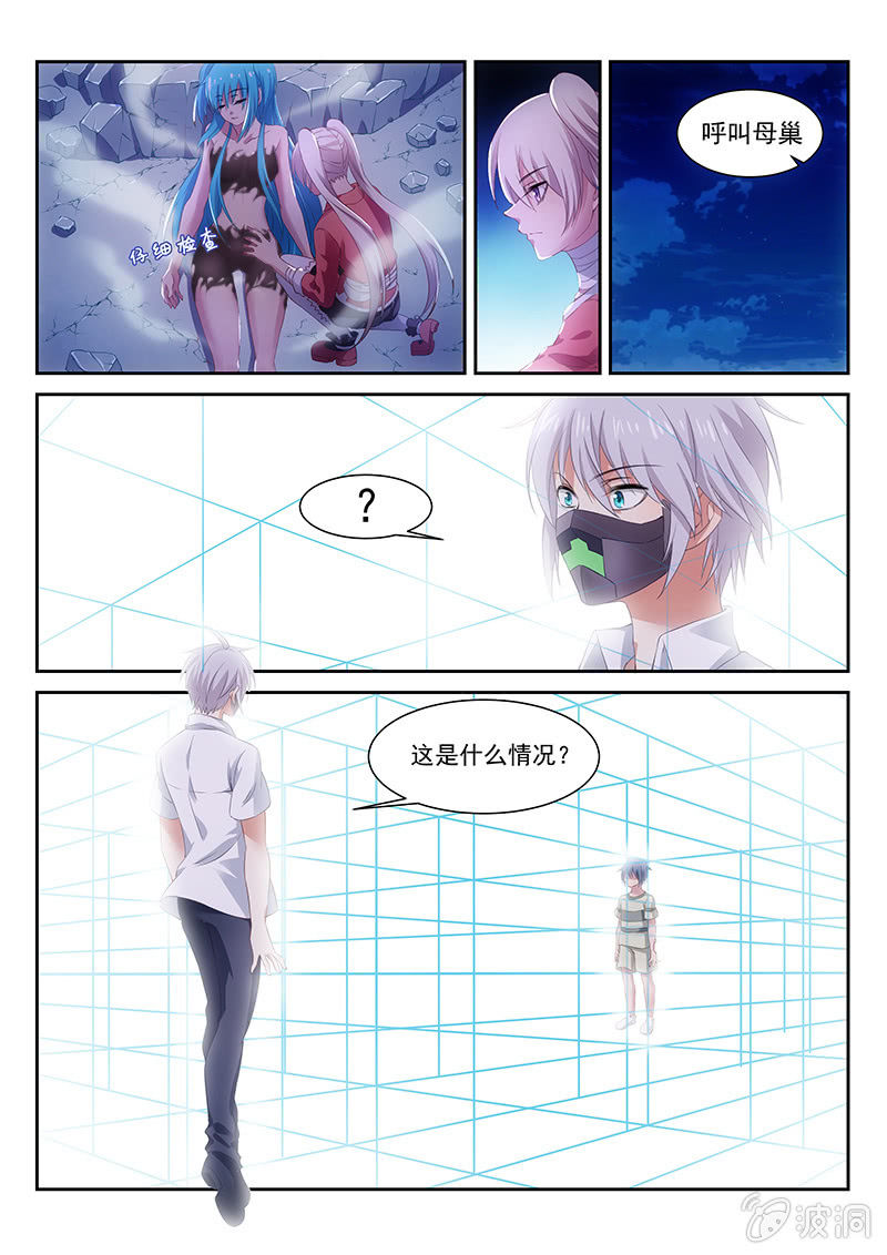 《萌娘战队》第17话文森特的故事开始 第9页