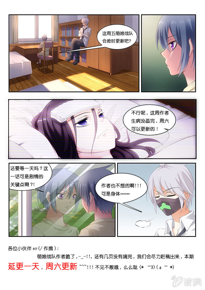 《萌娘战队》emmmm作者跪了!!! 第1页