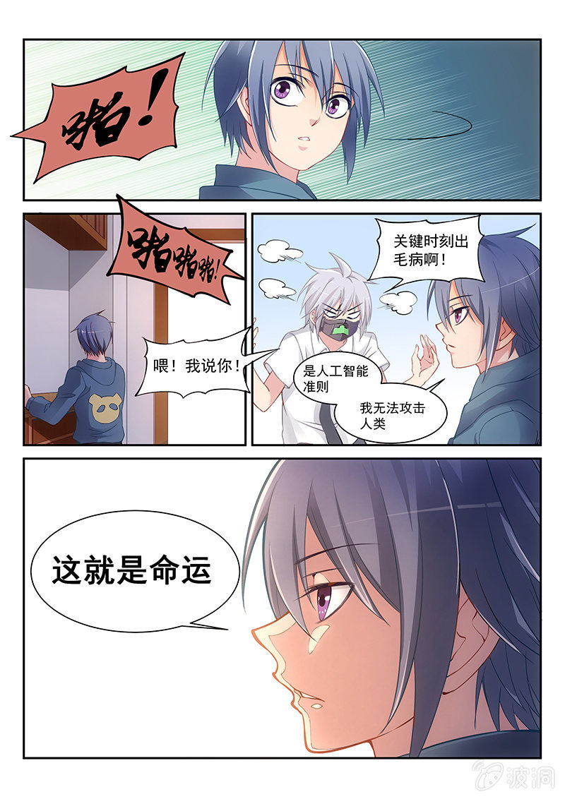 《萌娘战队》第19话命运的样子! 第2页