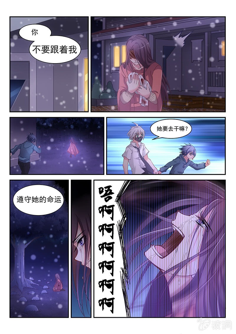 《萌娘战队》第19话命运的样子! 第3页