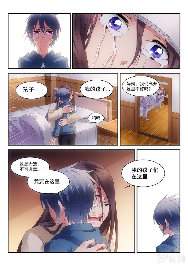 《萌娘战队》第19话命运的样子! 第5页