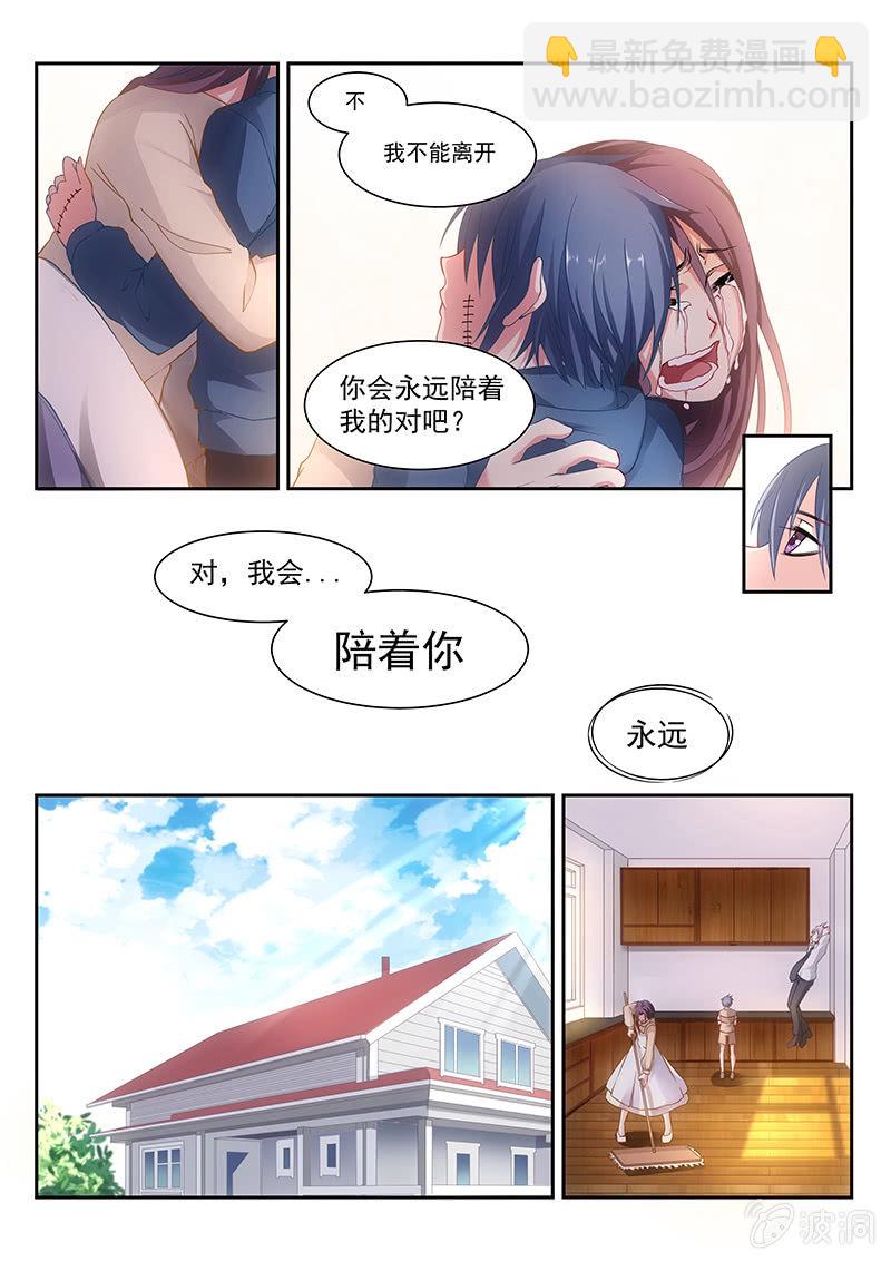 《萌娘战队》第19话命运的样子! 第6页