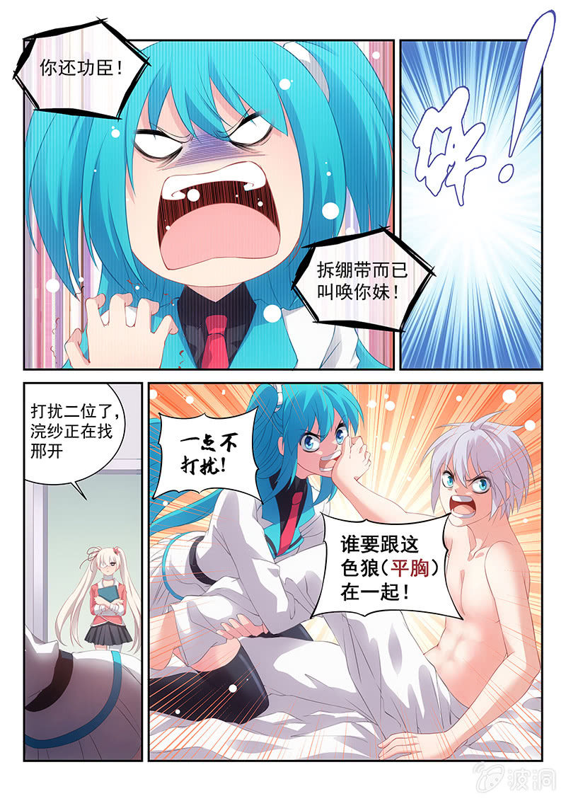《萌娘战队》第22话会不会太快了! 第10页