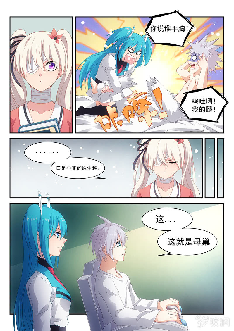 《萌娘战队》第22话会不会太快了! 第11页