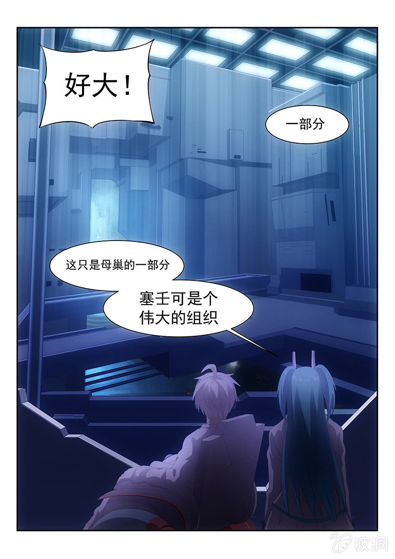 《萌娘战队》第22话会不会太快了! 第12页