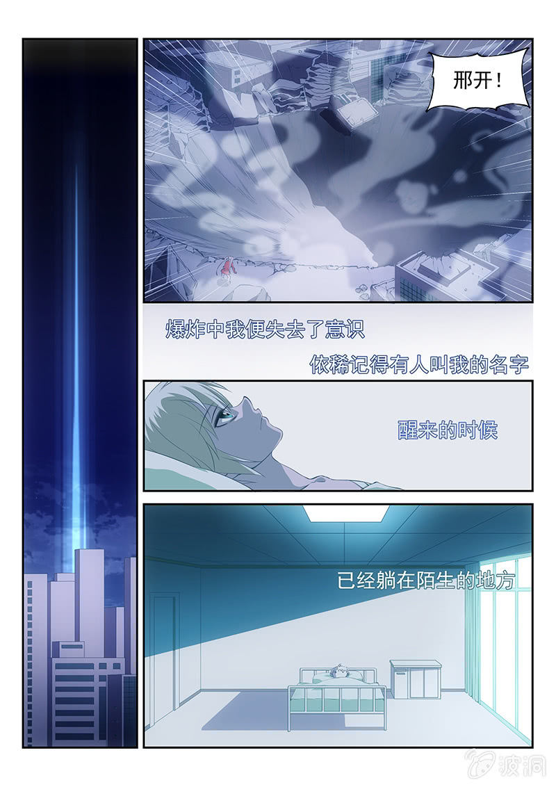 《萌娘战队》第22话会不会太快了! 第6页