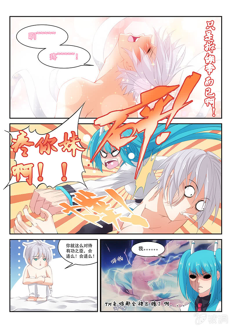 《萌娘战队》第22话会不会太快了! 第9页