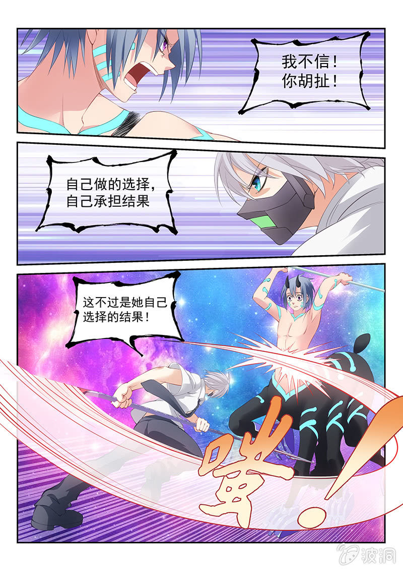 《萌娘战队》第21话选择的不同! 第10页
