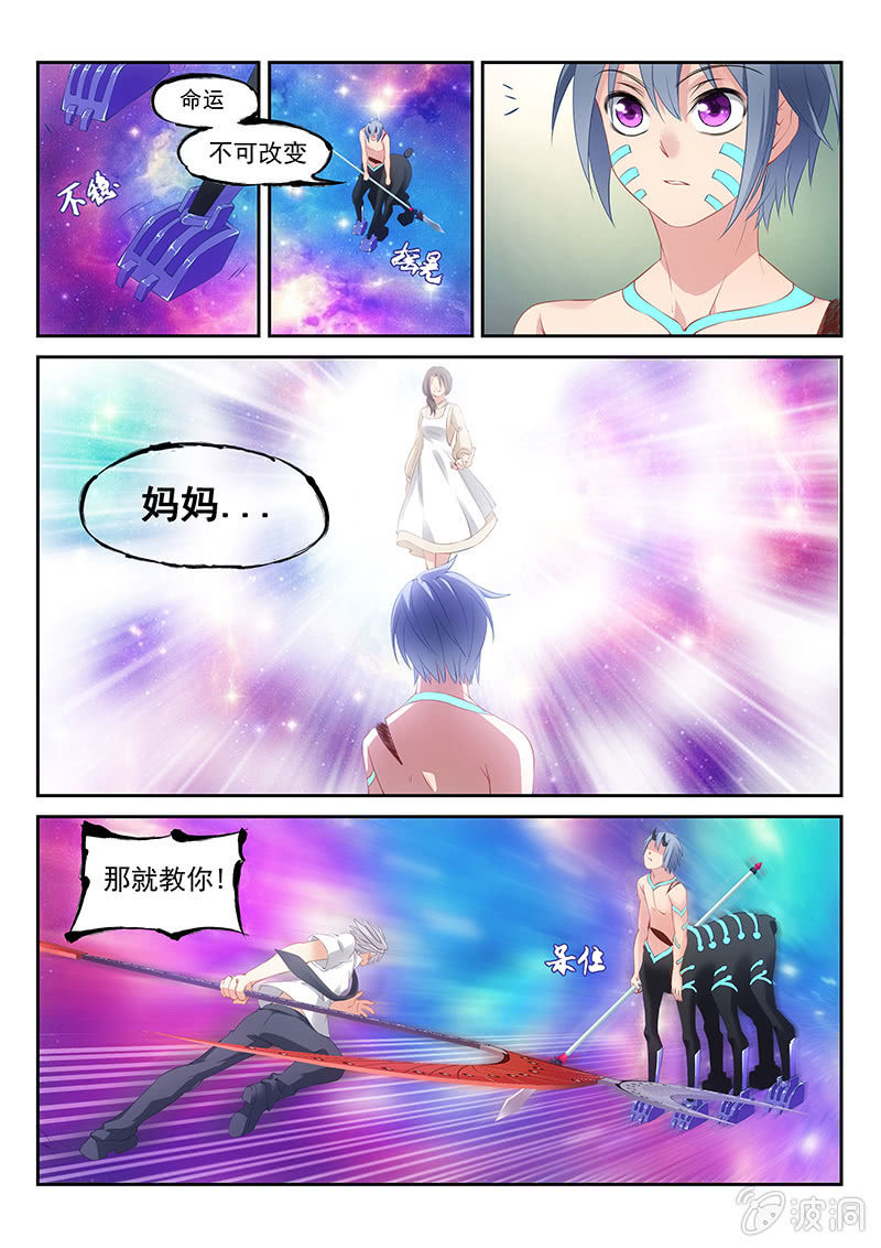 《萌娘战队》第21话选择的不同! 第11页