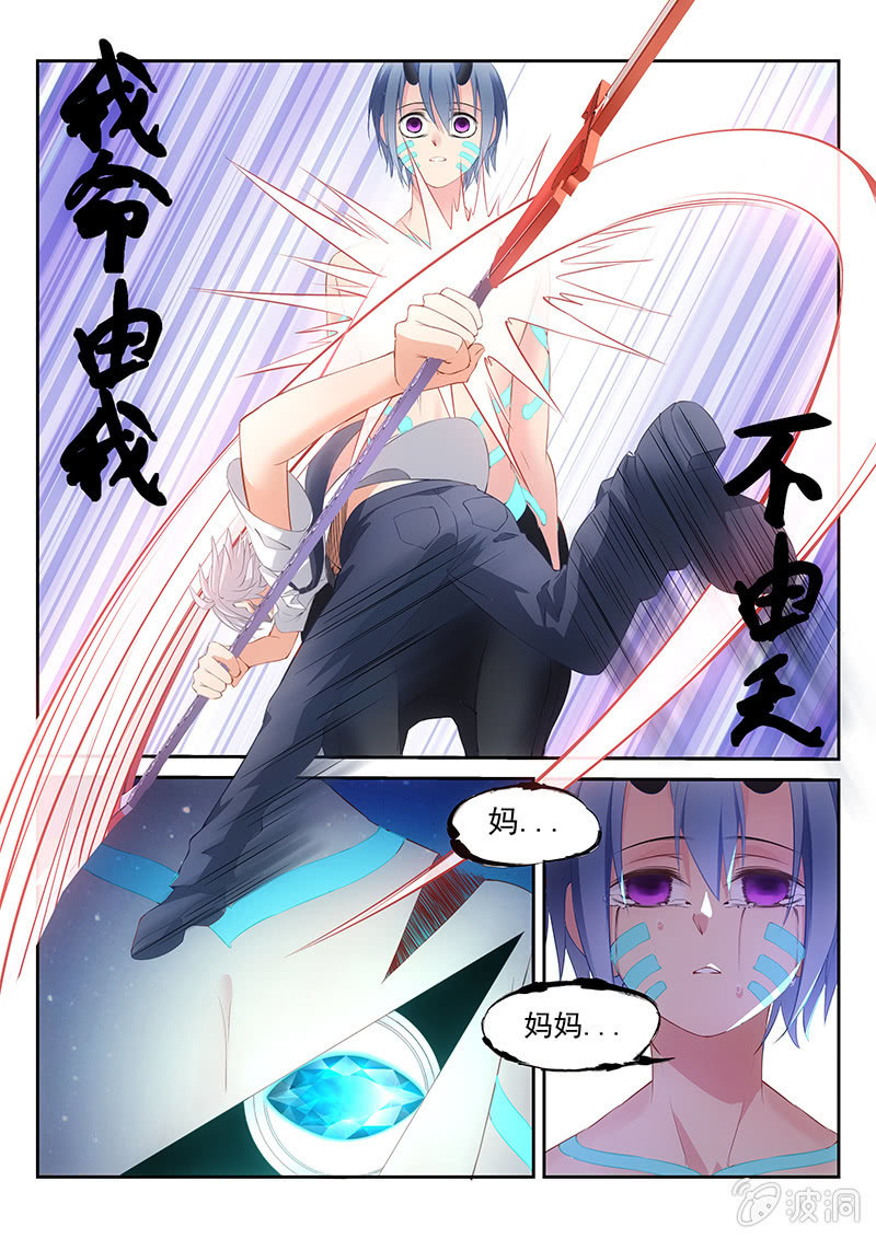 《萌娘战队》第21话选择的不同! 第12页