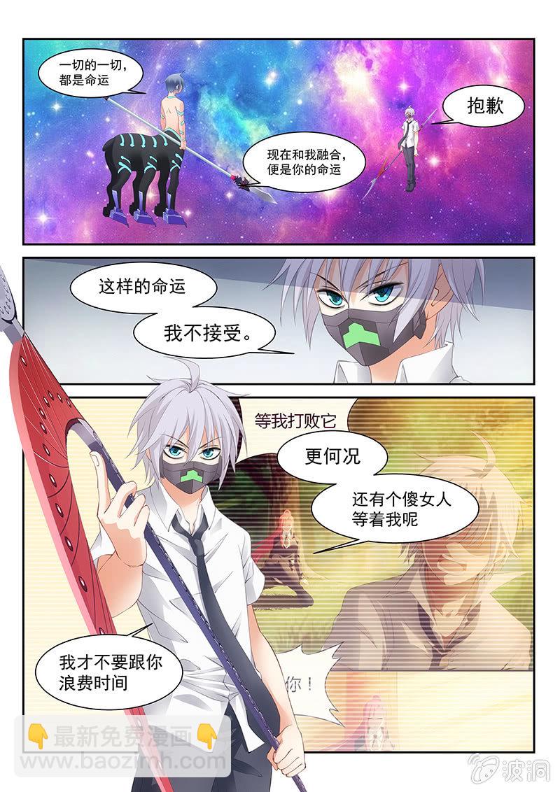 《萌娘战队》第21话选择的不同! 第5页