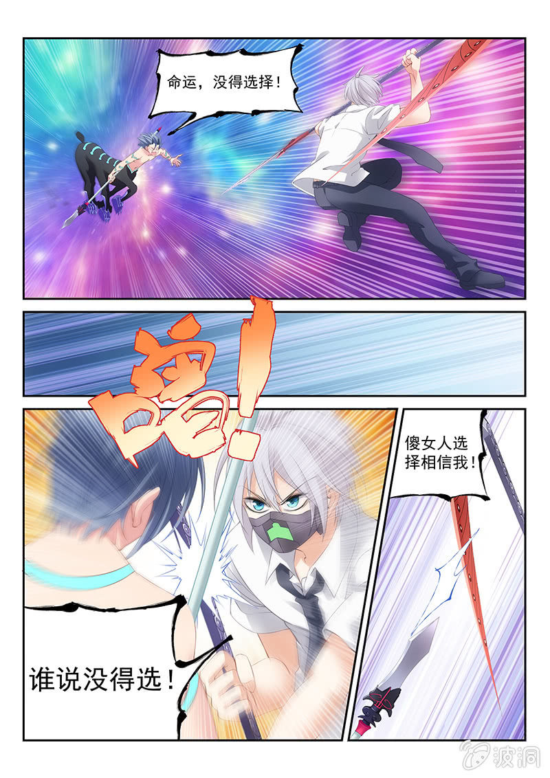 《萌娘战队》第21话选择的不同! 第6页