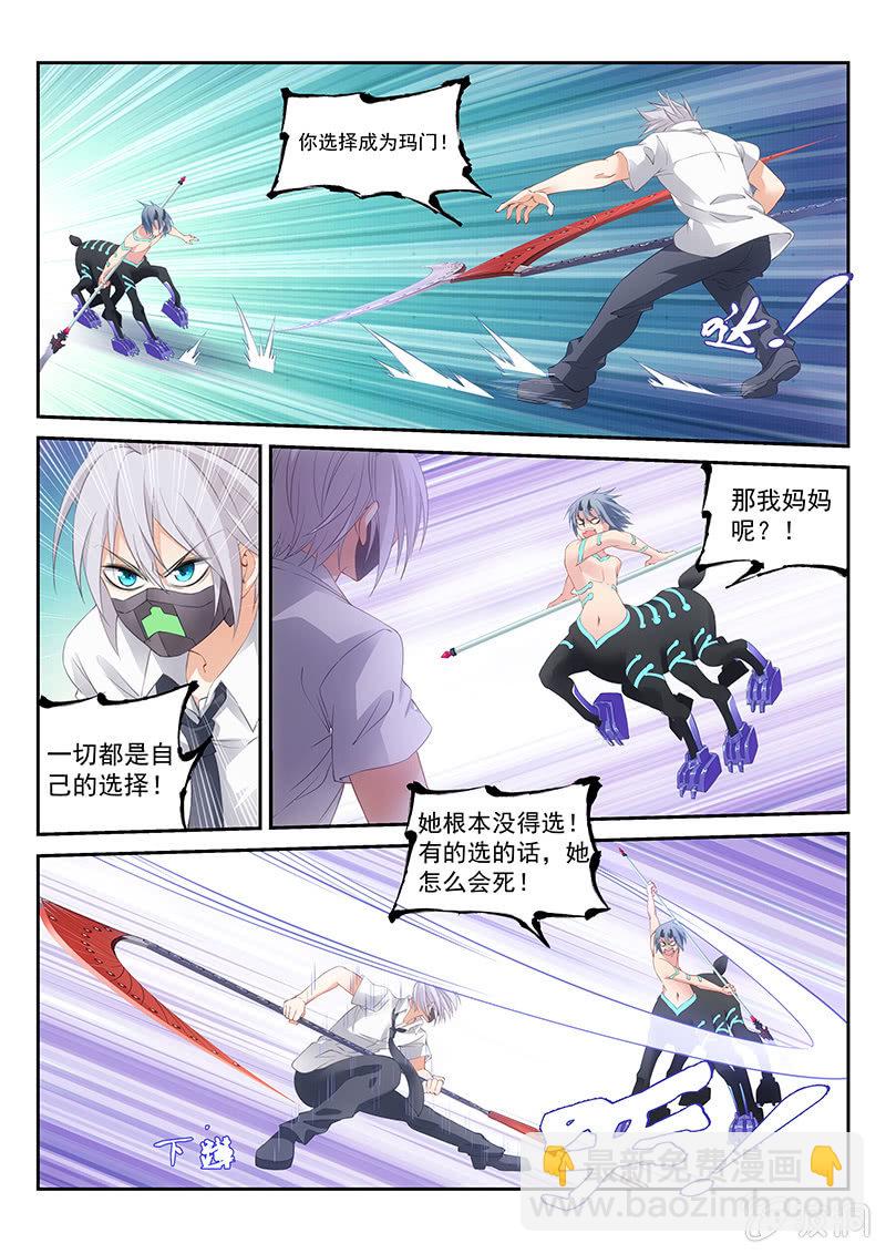 《萌娘战队》第21话选择的不同! 第7页