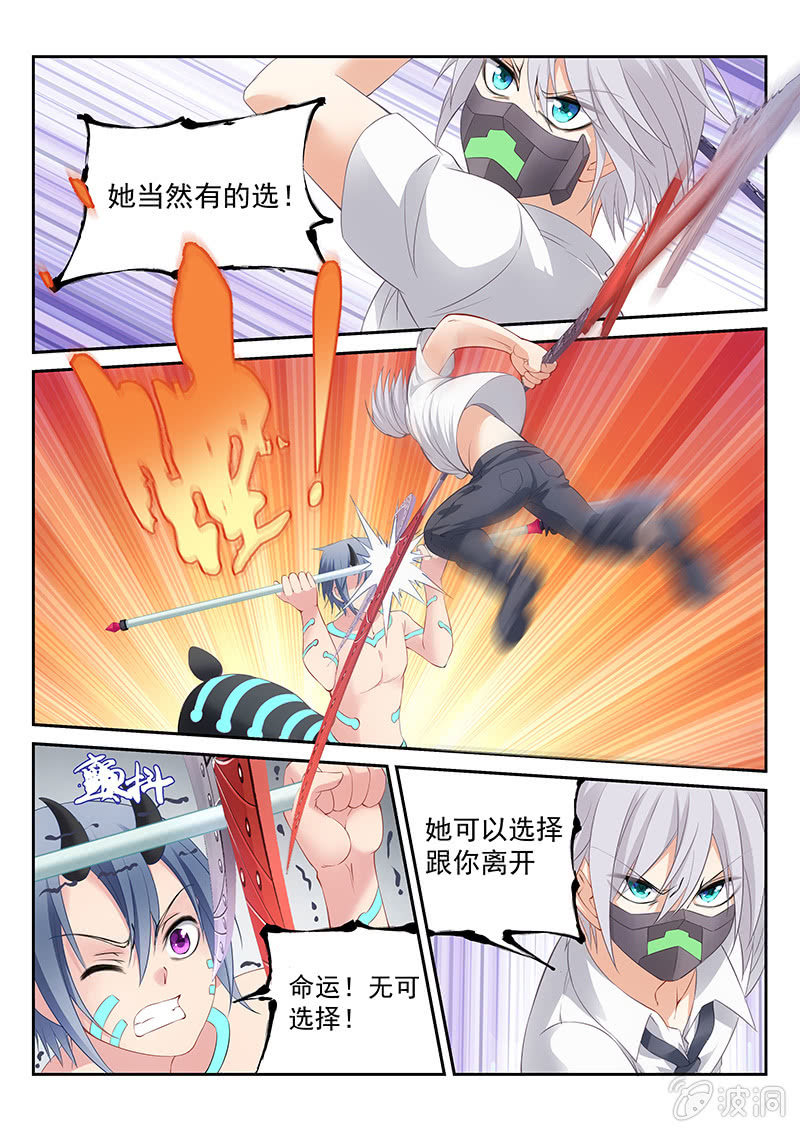 《萌娘战队》第21话选择的不同! 第8页
