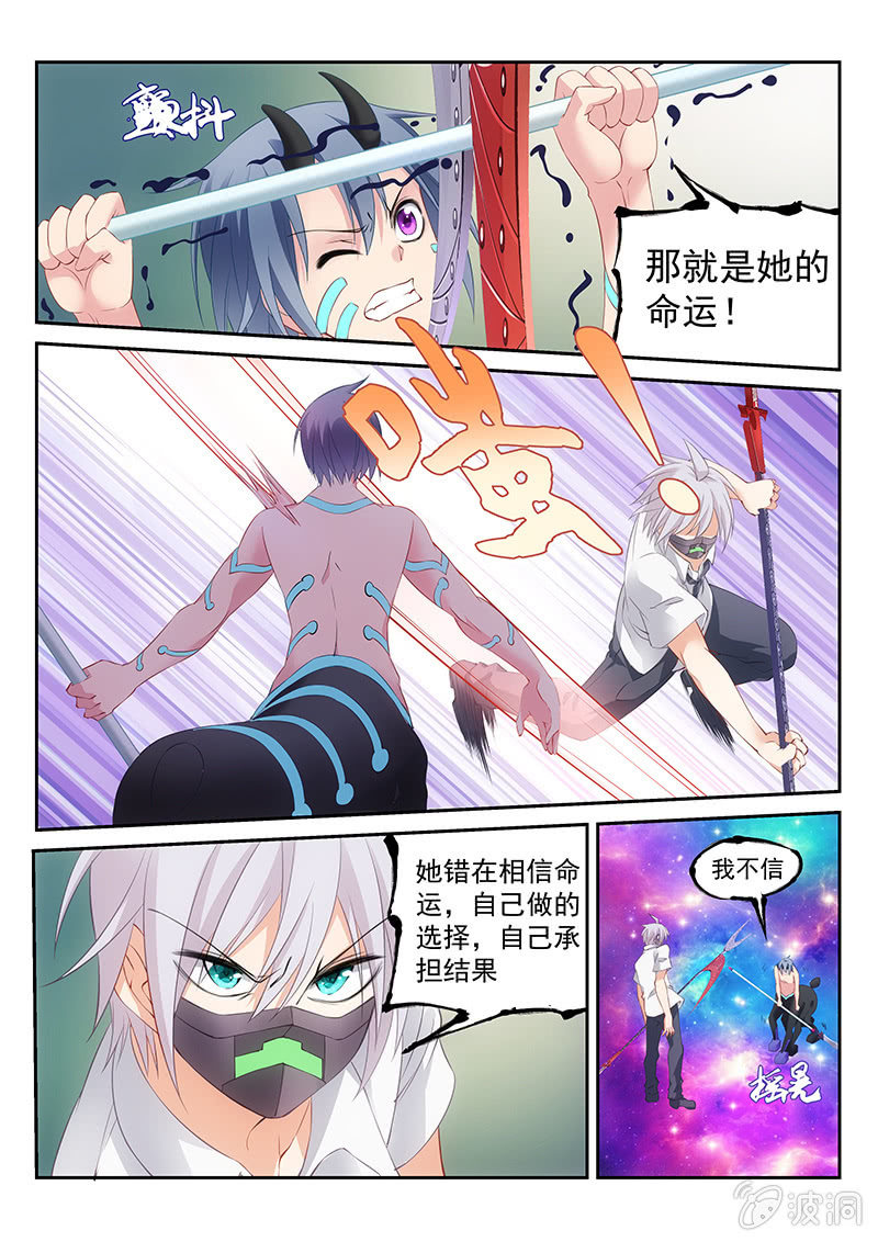 《萌娘战队》第21话选择的不同! 第9页