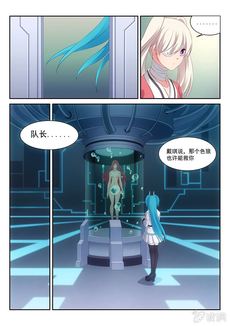 《萌娘战队》第23话塞壬的邀请! 第10页