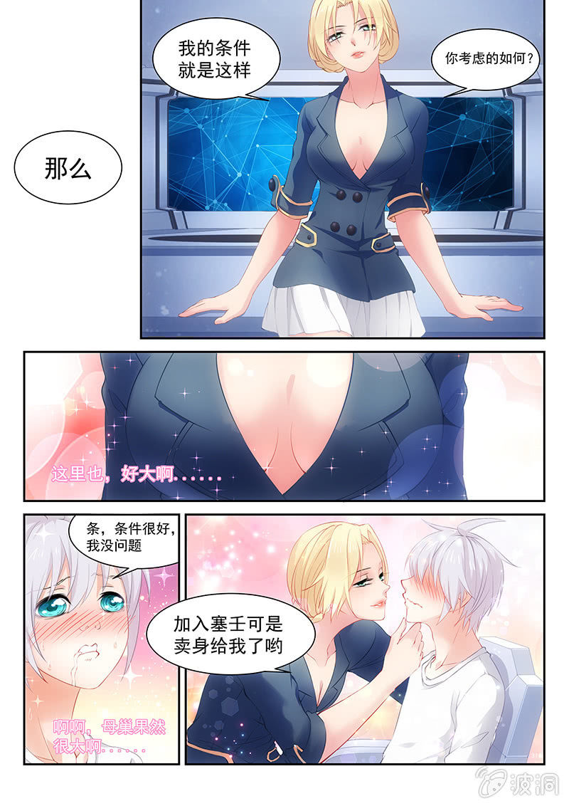 《萌娘战队》第23话塞壬的邀请! 第2页